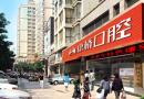 漳州康桥口腔门诊部-医院LOGO