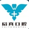 温州启真口腔门诊部-医院LOGO