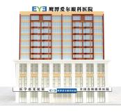 鹰潭爱尔眼科医院