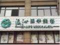 黄冈浠水海沁医学美容门诊部-医院LOGO