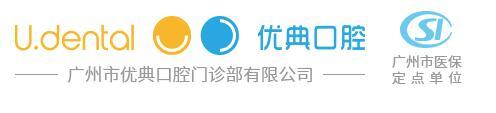 广州优典口腔门诊部