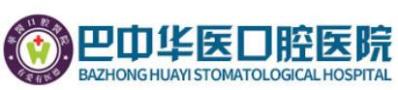 巴中华医口腔医院-医院LOGO