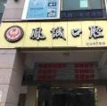 佛山凤诚口腔门诊部-医院LOGO