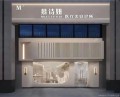 阜阳慕诗妍医疗美容诊所-医院LOGO