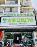 广州金博口腔门诊部-医院LOGO