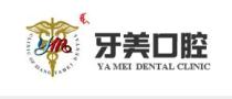 襄阳牙美口腔门诊部-医院LOGO