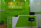 临沂兰山牙尔乐口腔门诊部-医院LOGO