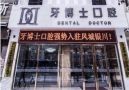 银川市牙博士口腔（金凤店）-医院LOGO