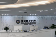 南通薄荷博士口腔门诊部（鸿鸣摩尔分院）