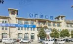 驻马店广济医院口腔科-医院LOGO