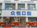 金华众悦口腔门诊部-医院LOGO