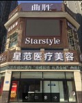 邯郸曲胜星范医疗美容门诊部-医院LOGO