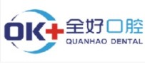 大连全好口腔门诊部-医院LOGO