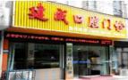 益阳建成口腔门诊部-医院LOGO