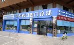 抚州临川华洁口腔门诊部见贤路店-医院LOGO