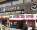 洛阳纳尔斯口腔门诊部-医院LOGO