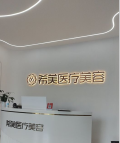 鹰潭希美医疗美容诊所-医院LOGO