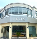昆山士林口腔门诊部-医院LOGO