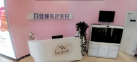 鄂尔多斯百佳丽医疗美容门诊部-医院LOGO