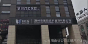湖州吴兴口腔医院-医院LOGO