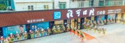 汕尾雅可口腔门诊部-医院LOGO