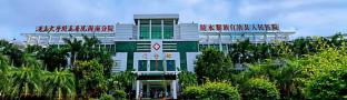 陵水自治县人民医院皮肤美容科-医院LOGO