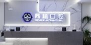 上海鼎植口腔门诊部（淮海中路店）-医院LOGO