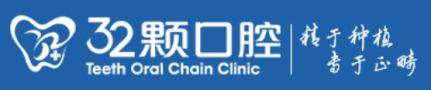 芜湖三十二颗口腔门诊部-医院LOGO