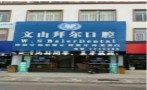 文山拜尔口腔门诊部-医院LOGO