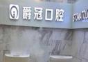 北京爵冠口腔门诊部-医院LOGO