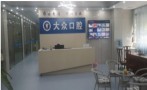 贺州大众口腔门诊部-医院LOGO