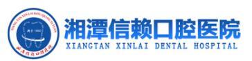 湘潭信赖口腔医院-医院LOGO