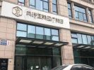 天津和平与时宜美医疗美容门诊部-医院LOGO