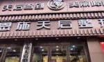 湖北恩施天后整形外科医院-医院LOGO