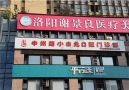 河南洛阳中州路小白兔-医院LOGO