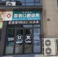 开封黎明口腔诊所-医院LOGO