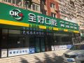 大连全好口腔（寺儿沟店）-医院LOGO