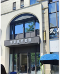 黄山莘茉医疗美容诊所-医院LOGO