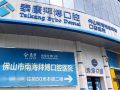 佛山南海泰康拜博口腔医院-医院LOGO