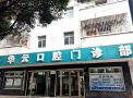 红河州建水华云口腔门诊部-医院LOGO