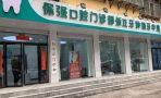 邯郸市连保强口腔诊所-医院LOGO