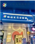 长沙心动医疗美容皮肤诊所-医院LOGO