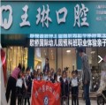 临汾王琳口腔门诊部-医院LOGO