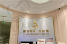成都成华普惠华医惠康医疗美容诊所-医院LOGO