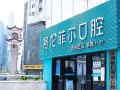 深圳格伦菲尔口腔（福田岗厦机构）-医院LOGO