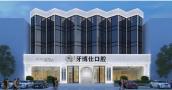 南阳牙博仕口腔门诊部-医院LOGO
