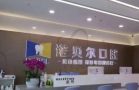 南宁爱琴海诺贝尔口腔门诊部（埌东店）-医院LOGO