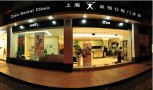 上海卓恒口腔门诊部-医院LOGO