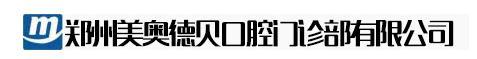 郑州美奥德贝口腔门诊部-医院LOGO