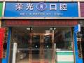 河源荣光口腔诊所-医院LOGO